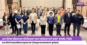 มหาวิทยาลัยพะเยาจัดโครงการการวิเคราะห์ Gap Analysis และจัดทำแผนพัฒนาคุณภาพ (Improvement plan) > </a><div style=